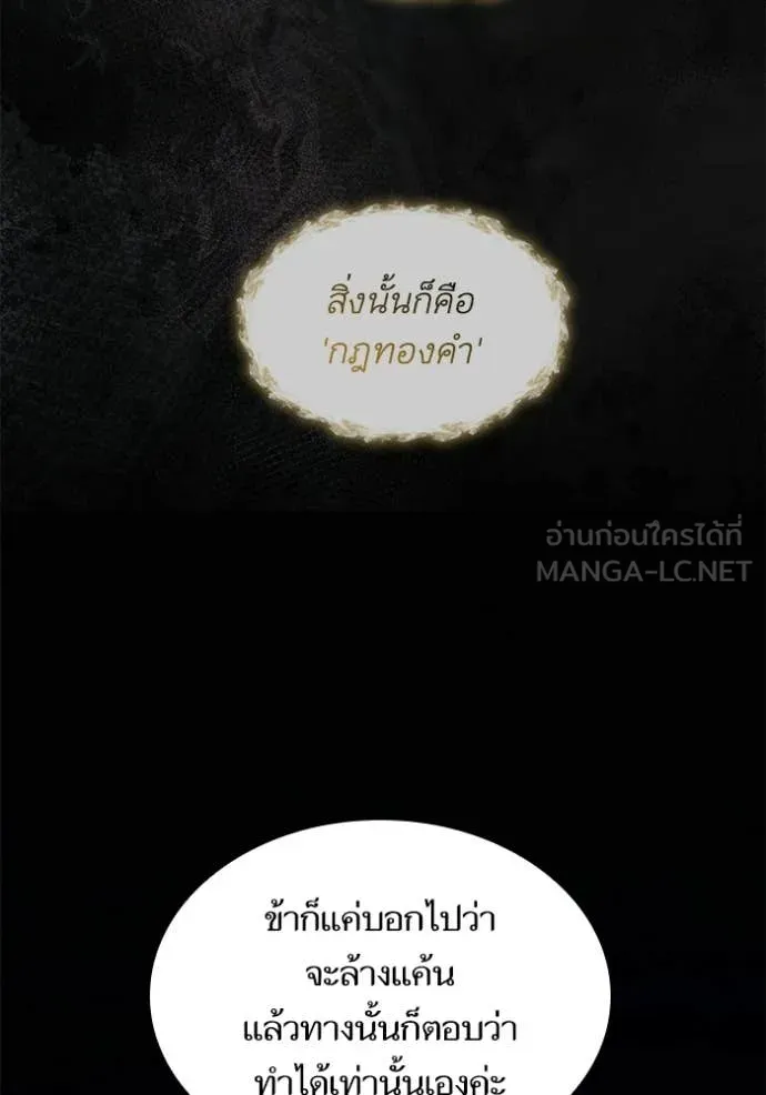 ชาตินี้น้องขอ ตอนที่ 195 รูปที่ 88