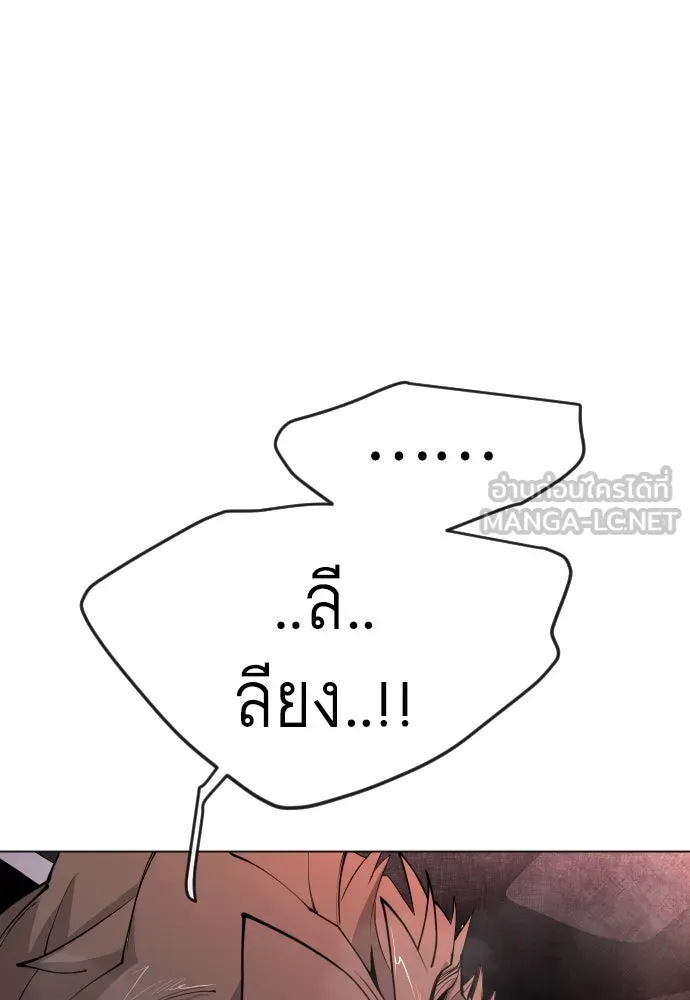 ยุคแห่งยอดมนุษย์ ตอนที่ 79 รูปที่ 138