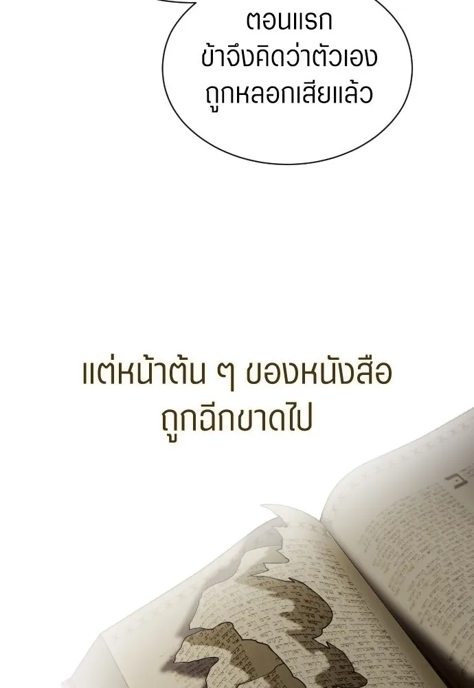 ชิงชีวิตพลิกลิขิตชะตา ตอนที่ 256. เหตุใดถึงสลับร่างกัน(1) รูปที่ 43