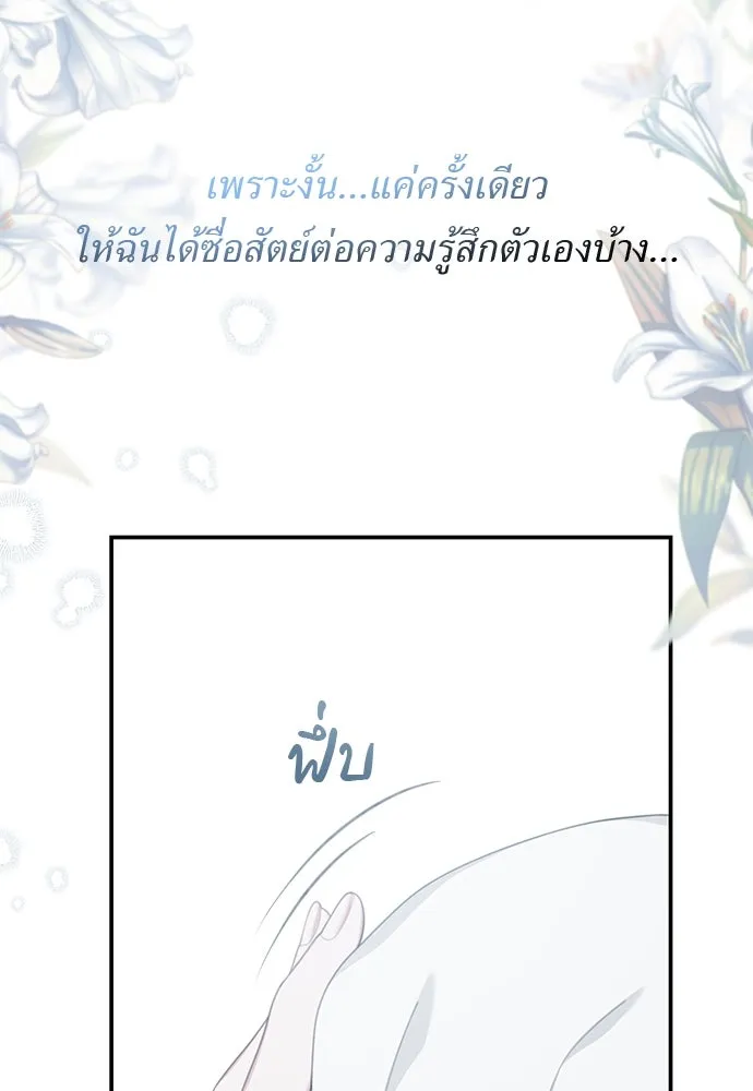 สาวใช้อย่างฉัน ขอเลือกหันหลังให้นาย ตอนที่ 16 รูปที่ 28
