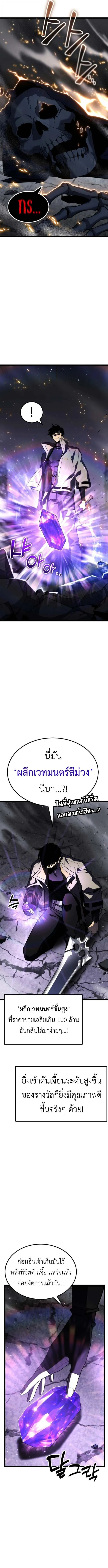 Artifact-Devouring Player เพลเยอร_ผ_กล_นก_นอาร_ต_แฟกต_ ตอนที่ ตอนที่ 31 รูปที่ 9