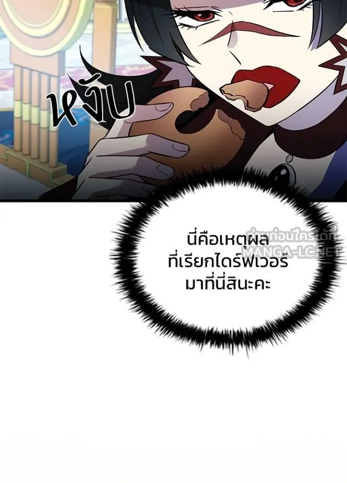 Villain to kill ตอนที่ 170 รูปที่ 107