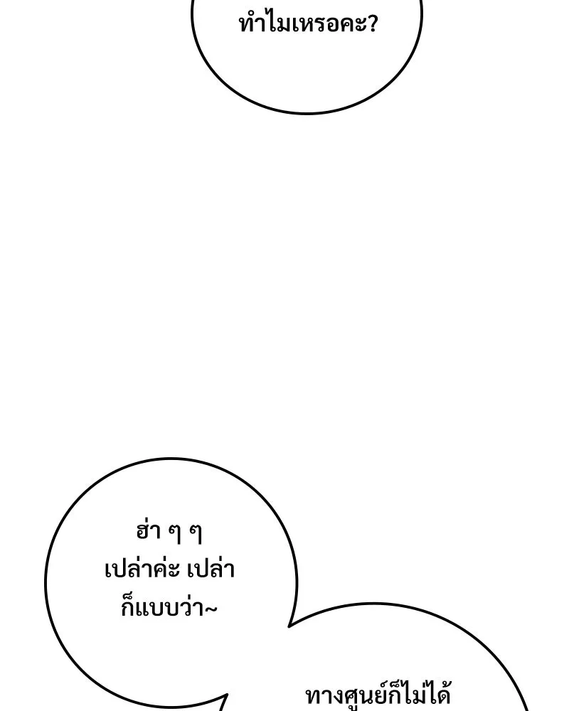 บอกมาค่าตัวเท่าไหร่ ตอนที่ 16 รูปที่ 190