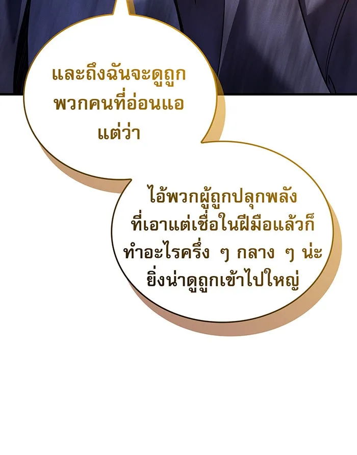 เกิดใหม่พร้อมพลังแห่งราชัน ตอนที่ 89 รูปที่ 71