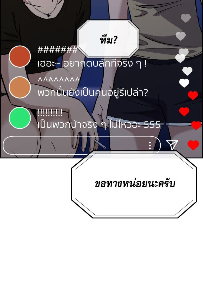 การศึกษาที่แท้จริง ตอนที่ 149 รูปที่ 136