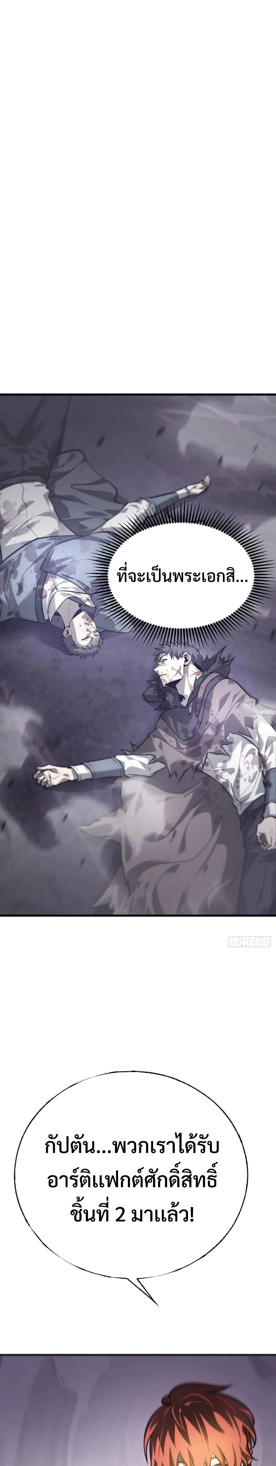 I Am The Strongest Boss ข_าค_อลาสบอสผ_แฝงต_วมาเป_นเพลเยอร_ ตอนที่ ตอนที่ 24 รูปที่ 4