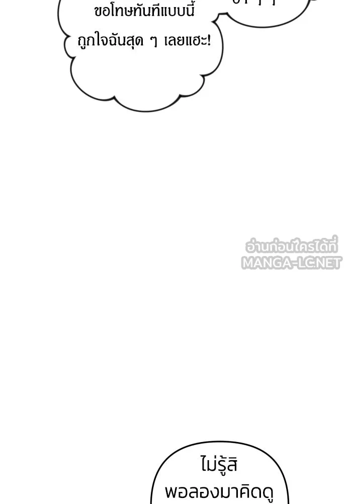 ฉันจะจีบท่านดยุกแดนเหนือ ตอนที่ 12 รูปที่ 24