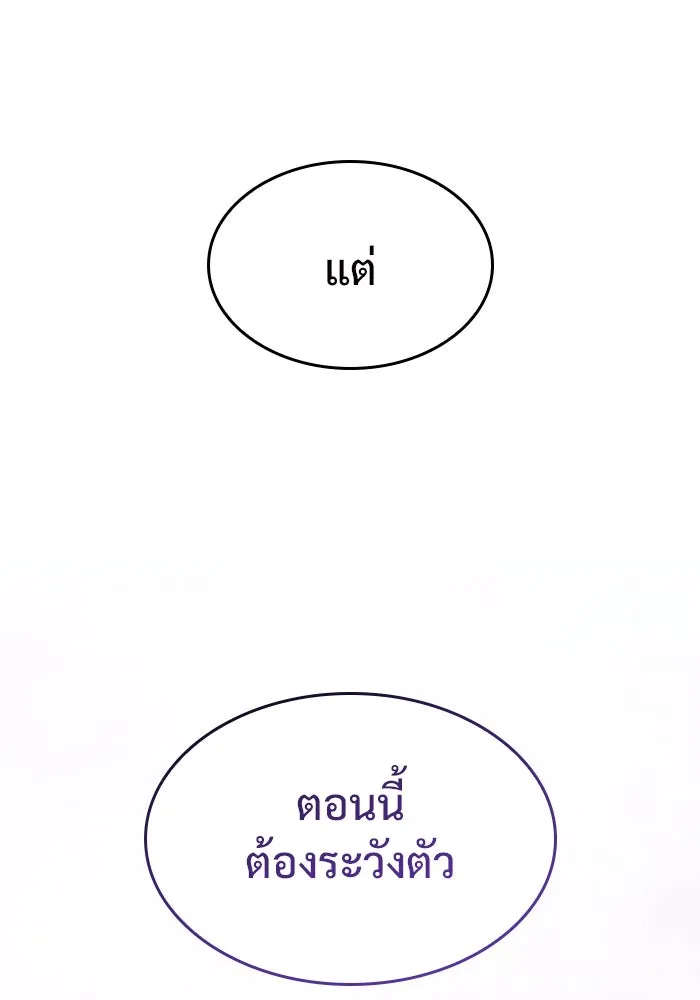 ผู้เล่นหน้าใหม่เลเวลแมกซ์ ตอนที่ 83 ประชุมผู้ถือหุ้นบริษัทรอยัลเพล รูปที่ 136