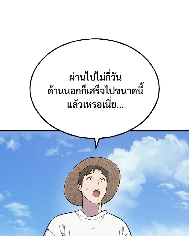 ปลูกผักพิชิตหอคอย ตอนที่ 61 รูปที่ 137