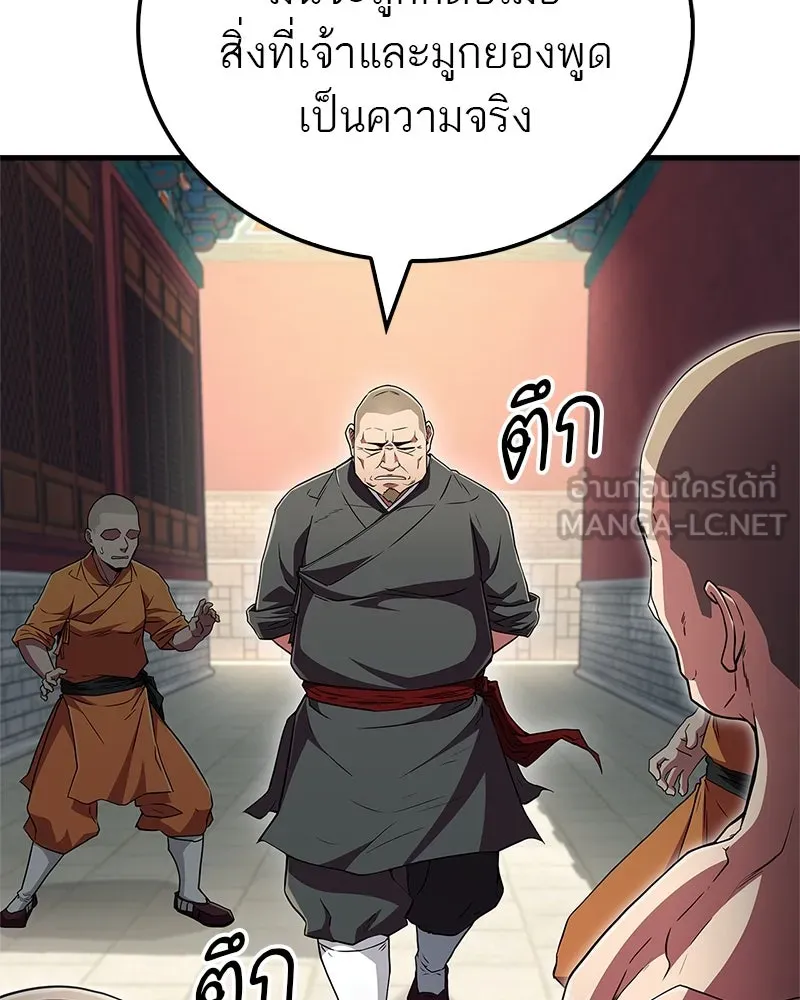 สุดยอดเทรนเนอร์แห่งยุทธภพ ตอนที่ 13 สุดยอดเพื่อนร่วมงาน รูปที่ 114