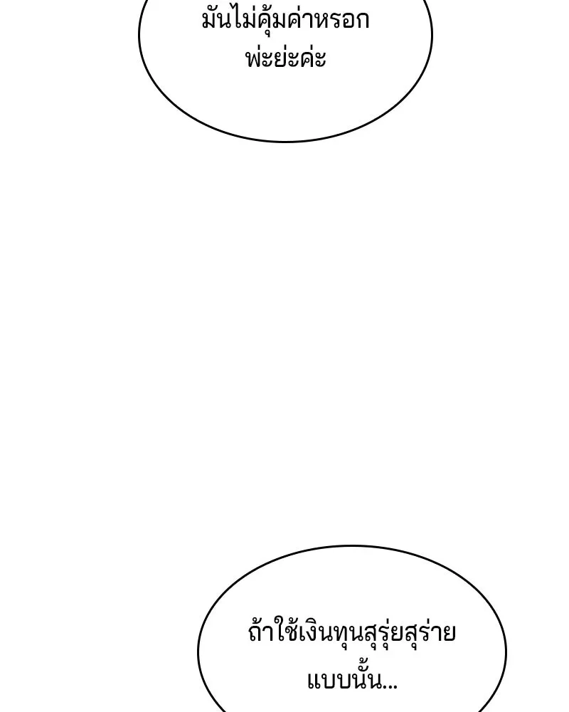 เจ้าชายแผนโบราณ ตอนที่ 32 รูปที่ 68