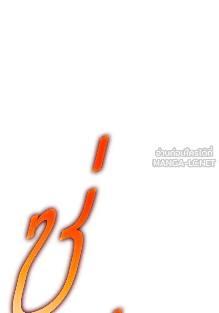 +99 ท่อนไม้พร้อมบวก ตอนที่ 33 ศัตรูที่แข็งแกร่งที่สุด (6) รูปที่ 129