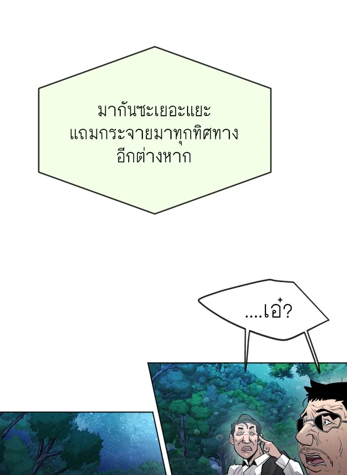 ยุคแห่งยอดมนุษย์ ตอนที่ 1 รูปที่ 179