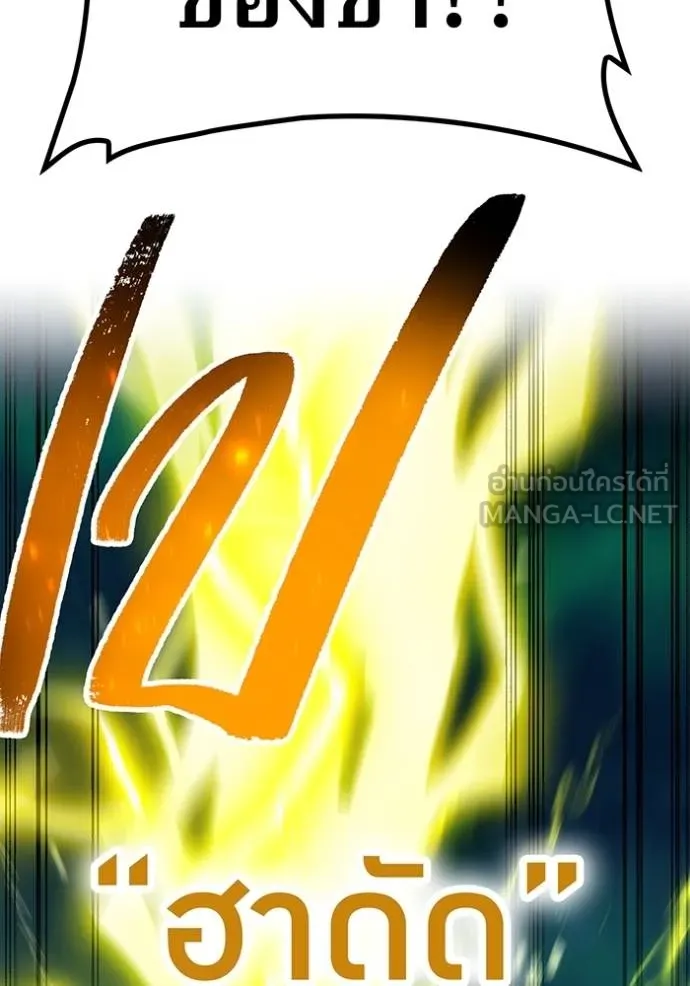 ฮันเตอร์สกิลโกง ตอนที่ 35 รูปที่ 144