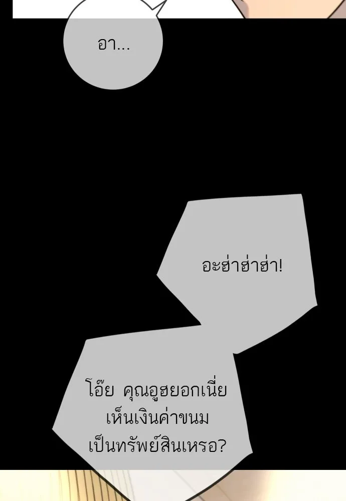 พริบตาเปลี่ยนโลก ตอนที่ 31 รูปที่ 86