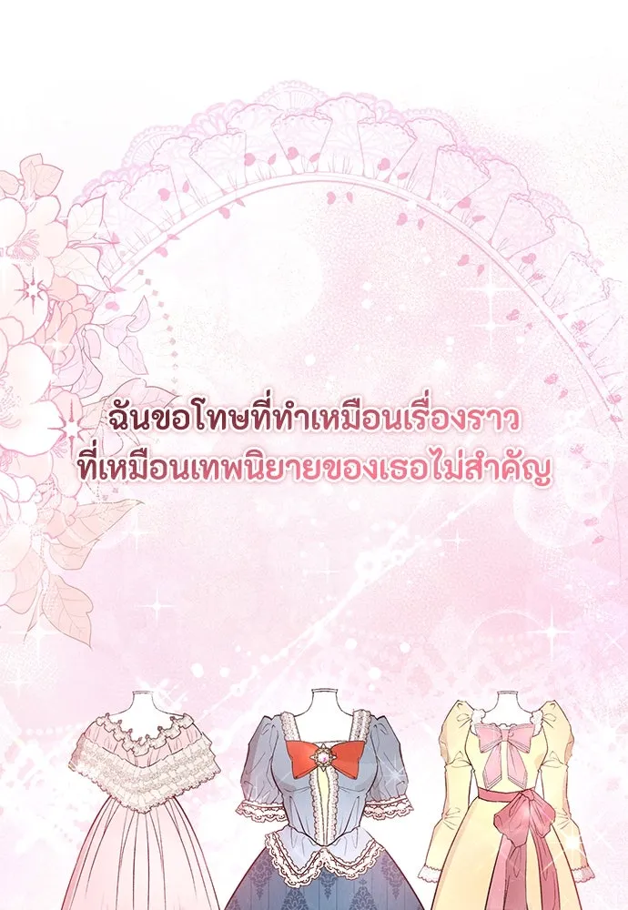 ลูกสาวตัวปลอมของท่านดยุก ตอนที่ 6 รูปที่ 74