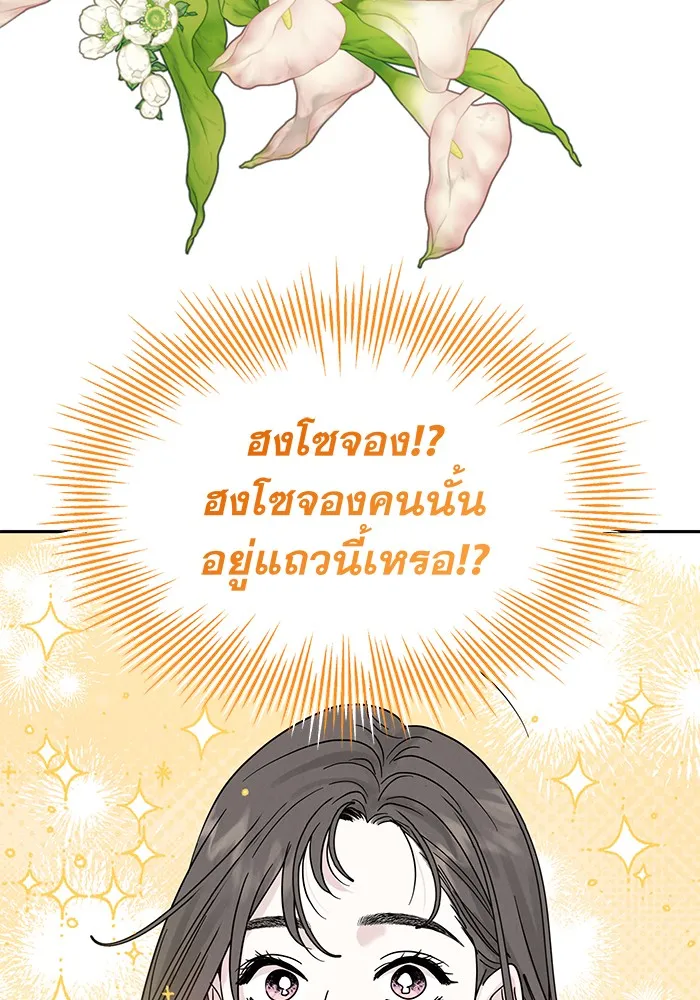 รักหลอกหยอกแฟนเก่า ตอนที่ 8 รูปที่ 97