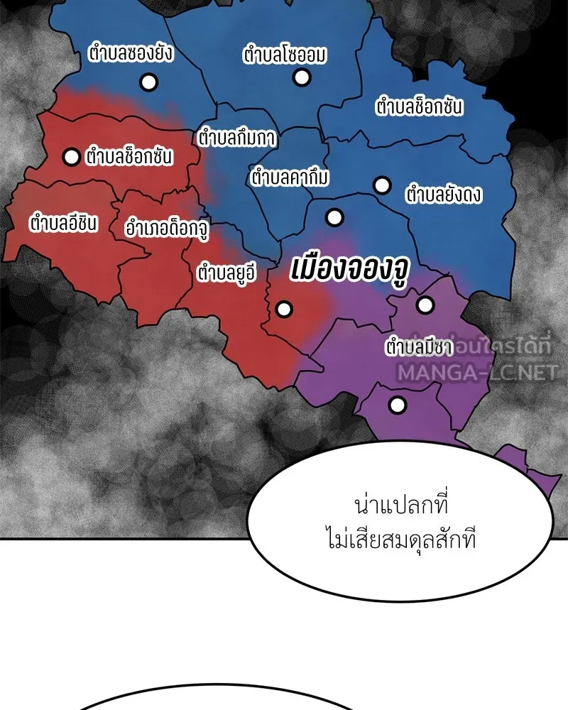 โรงเรียนสัตว์กินเนื้อ ตอนที่ 68 รูปที่ 36