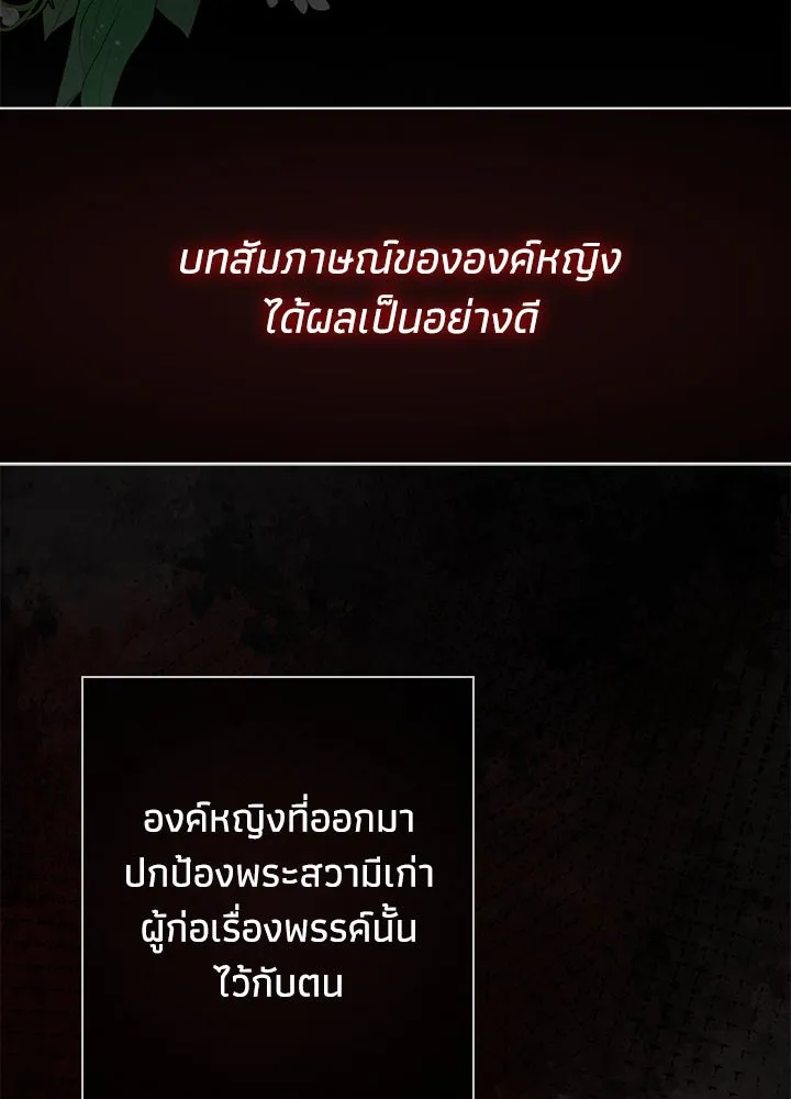 องค์ชายผู้อื้อฉาว ตอนที่ 26 รูปที่ 73