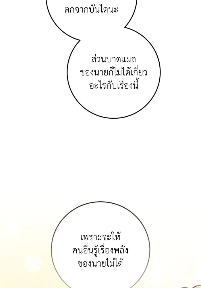 ตัวร้ายอย่างฉันขออยู่อย่างสงบ ตอนที่ 34 รูปที่ 68