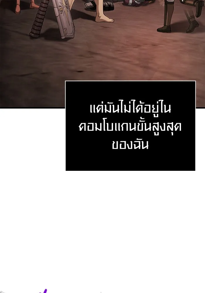 เอาชีวิตรอดในเกมฉบับคนเถื่อน ตอนที่ 93 สกิลต่อสู้ระยะประชิดอันยอดเยี่ รูปที่ 89