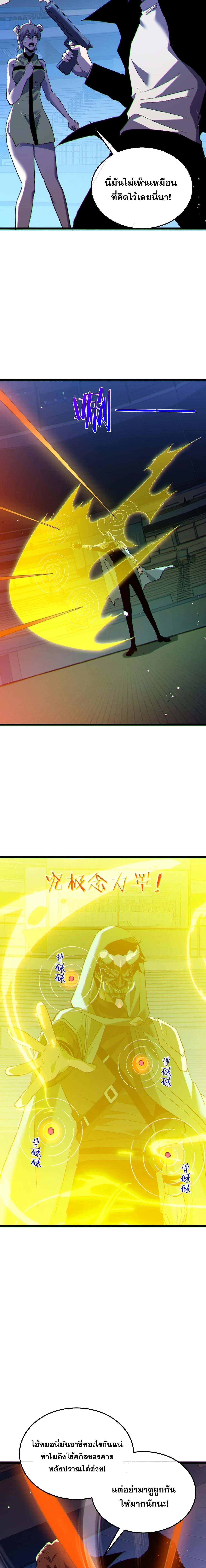 My Passive Skills Are Invincible จ_ต_อ_กคร_ง พร_อมสก_ลต_ดต_วไร_เท_ยมทาน ตอนที่ ตอนที่ 144 รูปที่ 4