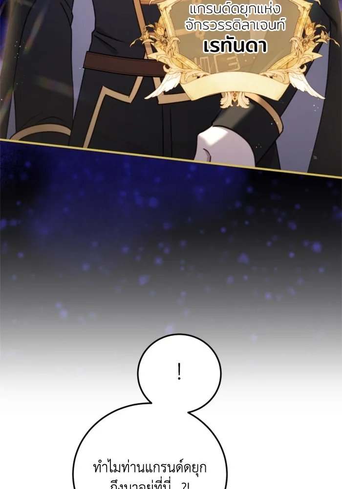 ตัวร้ายอย่างฉันขออยู่อย่างสงบ ตอนที่ 43 รูปที่ 25