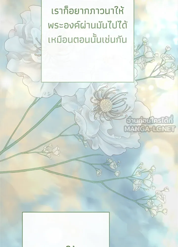 องค์ชายผู้อื้อฉาว ตอนที่ 123 (จบซีซัน 3) รูปที่ 99