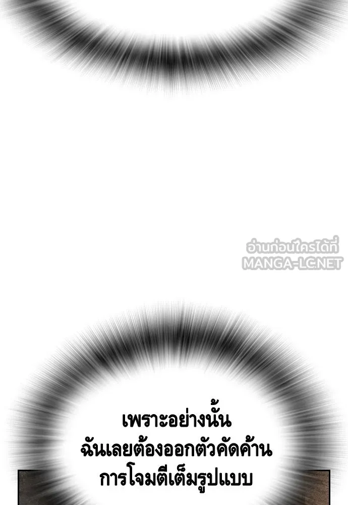 King Game ตอนที่ 95 หัวหน้าคนใหม่ รูปที่ 60