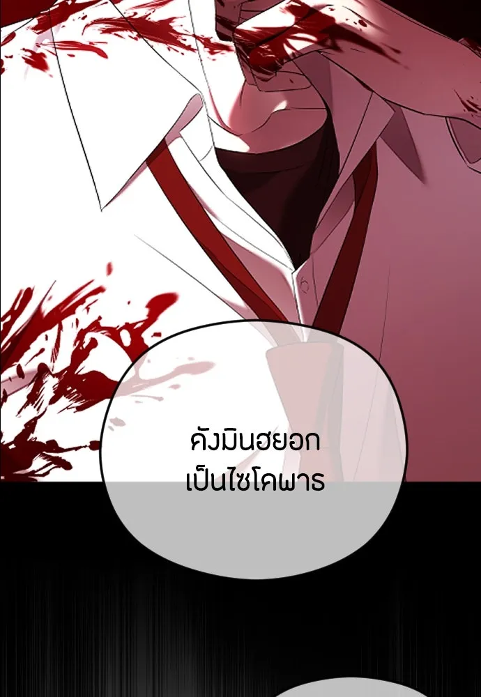 วิธีหนีตายจากนิยายโรคจิต ตอนที่ 71 รูปที่ 5