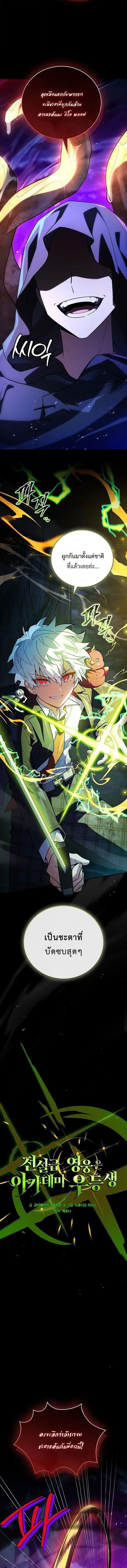 The Legendary Hero is an Academy Honors Student ว_รบ_ร_ษในตำนานเก_ดใหม_เป_นยอดอ_จฉร_ยะแห_งสถาบ_น ตอนที่ ตอนที่ 56 รูปที่ 5