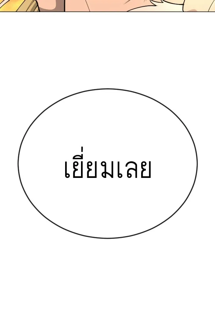 ยุคแห่งยอดมนุษย์ ตอนที่ 113 รูปที่ 85