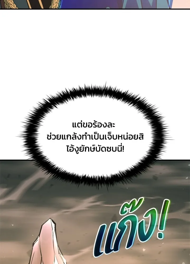 ผู้พิชิตเกมป้องกันฐาน ตอนที่ 157 รูปที่ 74