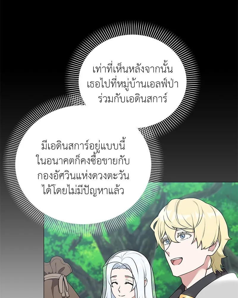 คนสวนโลกฮันเตอร์ ตอนที่ 45 รูปที่ 20