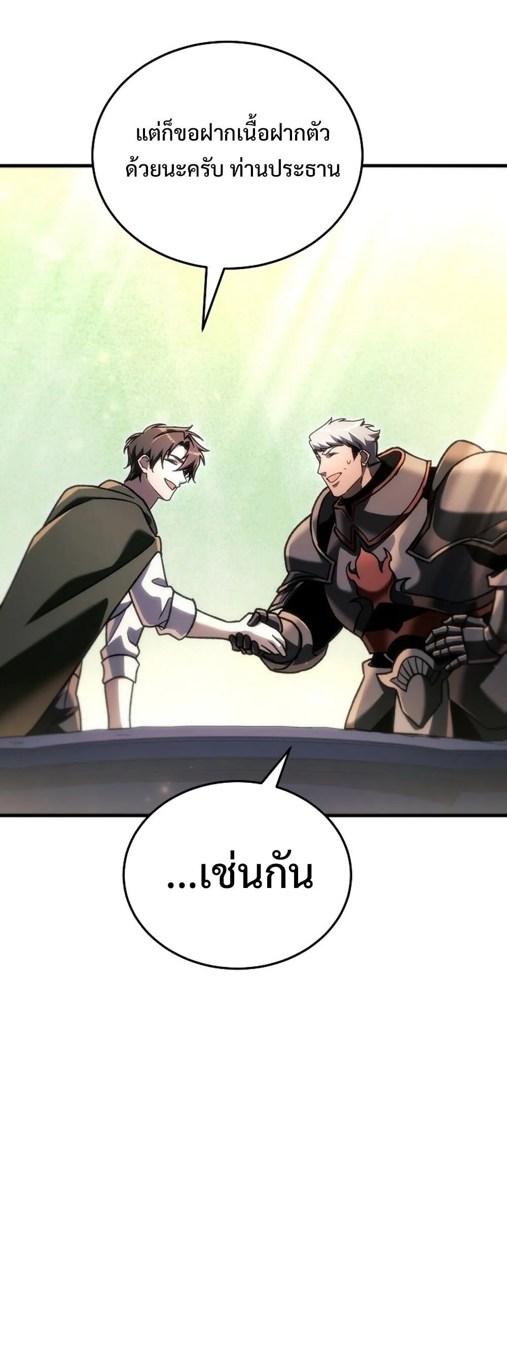 The Genius Blacksmith_s Game เกมเปล_ยนโลกของช_างต_เหล_กในตำนาน ตอนที่ ตอนที่ 29 รูปที่ 57