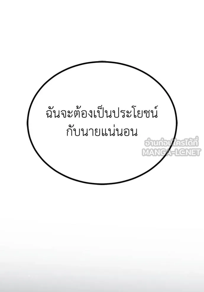 อัจฉริยะนอกคอก ตอนที่ 97 รูปที่ 51