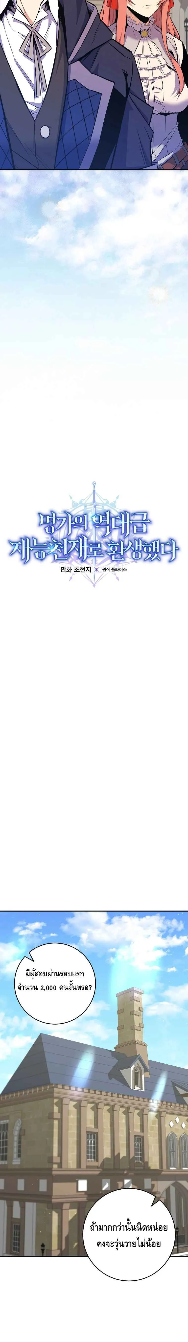 Reincarnated as a Genius Prodigy of a Prestigious Family เด_กกำพร_าอย_างฉ_นได_กล_บมาเก_ดใหม_ในตระก_ลข_นนางซะง_น ตอนที่ ตอนที่ 26 รูปที่ 3