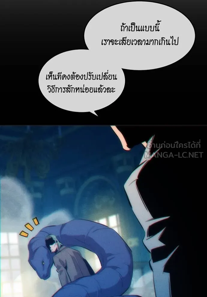 แยกร่าง ล่าอัตโนมัติ ตอนที่ 170 รูปที่ 46