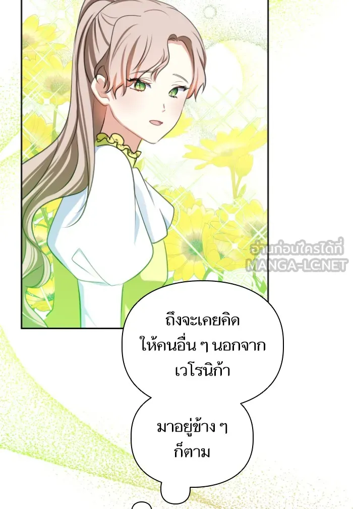บุตรสาวของดยุกปีศาจ ตอนที่ 37 รูปที่ 57
