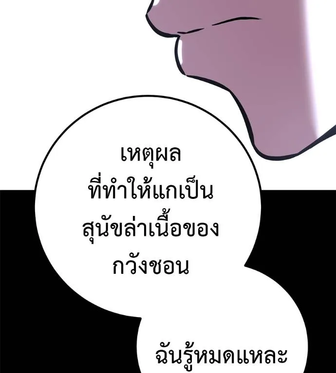 เรียกฉันว่าพระเจ้า ตอนที่ 15 รูปที่ 106