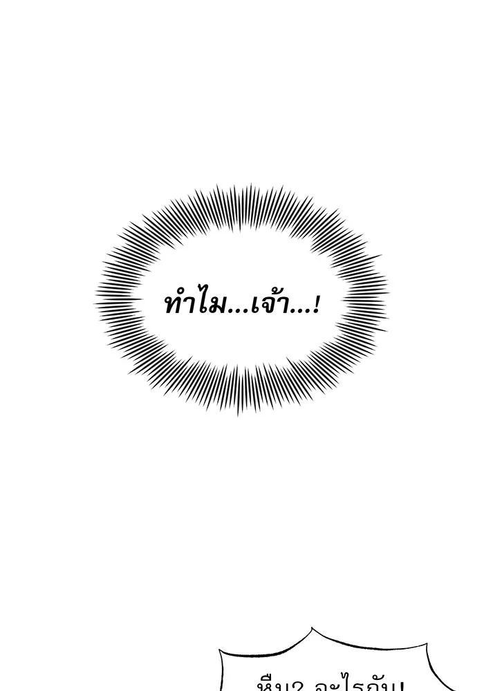 จอมเวทเกิดใหม่ในรอบ 66666 ปี ตอนที่ 11 รูปที่ 110