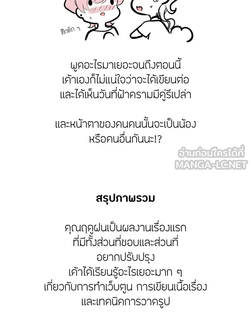 ฤดูฝนของฉันกับนาย ตอนที่ พูดคุยกับนักเขียน รูปที่ 48