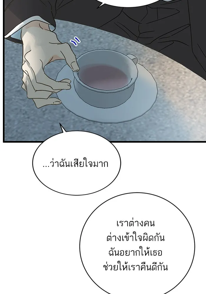 ฉันมันร้าย หรือเพราะโลกไม่น่ารัก ตอนที่ 191 รูปที่ 80