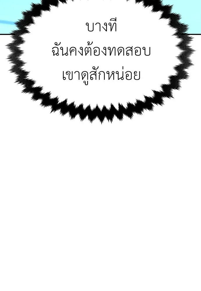 ไอ้เพลเยอร์นั่น ฉันฆ่ามันเอง ตอนที่ 22 รูปที่ 226