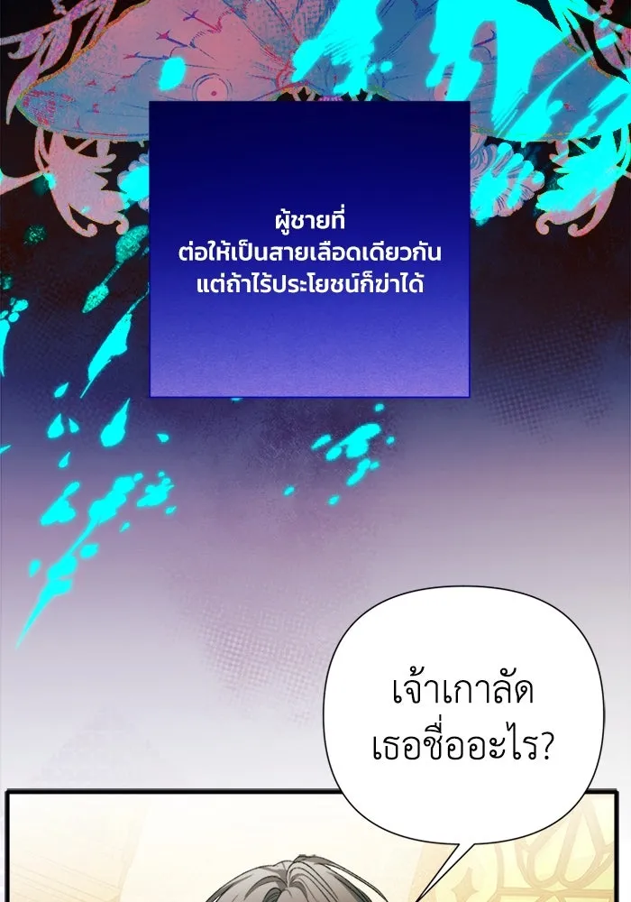 รักนะคะ ป๊ะป๋าทรราช ตอนที่ 5 รูปที่ 86