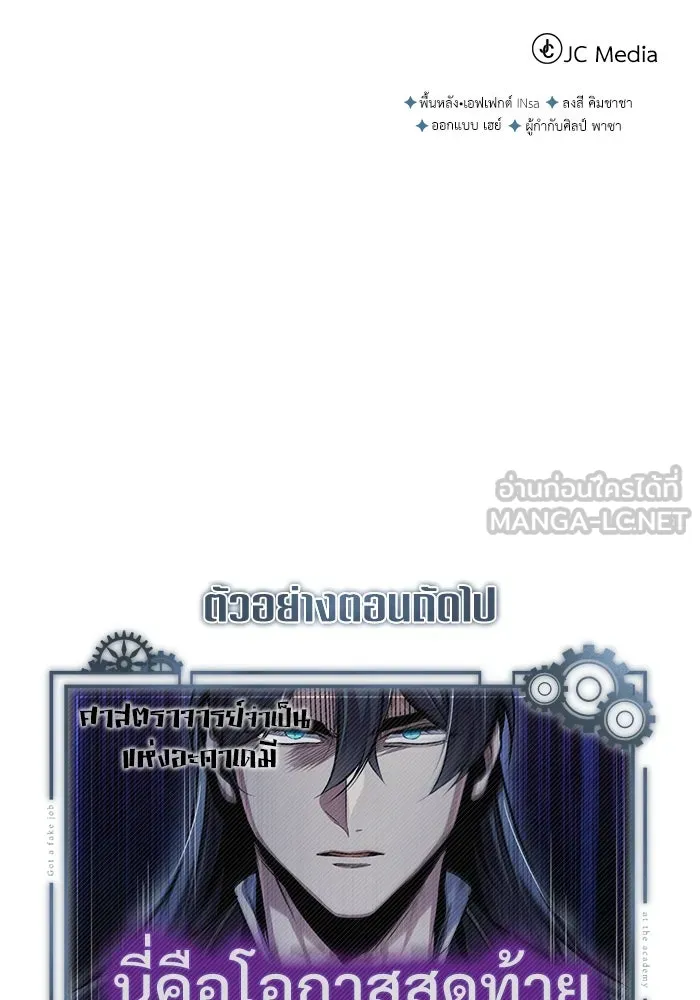 ศาสตราจารย์จำเป็นแห่งอะคาเดมี ตอนที่ 62 รูปที่ 141