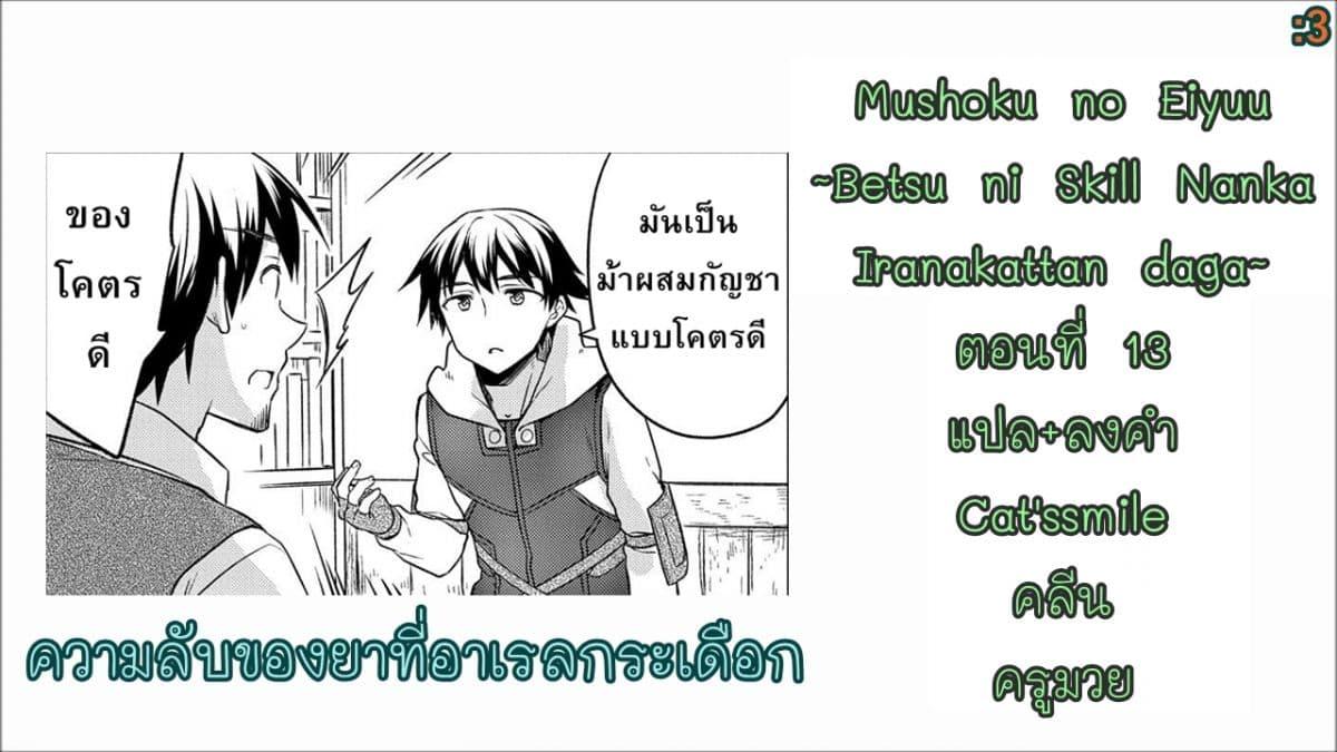 Manga-lc-com อ่านมังงะ อ่านการ์ตูน ออนไลน์ ฟรี Mushoku No Eiyuu Betsu Ni Skill Nanka Iranakatta Ndaga ตอนที่ 1 2 3 4 5 6 7 8 9 10 11 12 13 14 ฟรี ไม่มีโฆษณา Manga-lc - อ่าน มังงะ อ่าน การ์ตูน ออนไลน์ อ่านมังงะ ฟรี