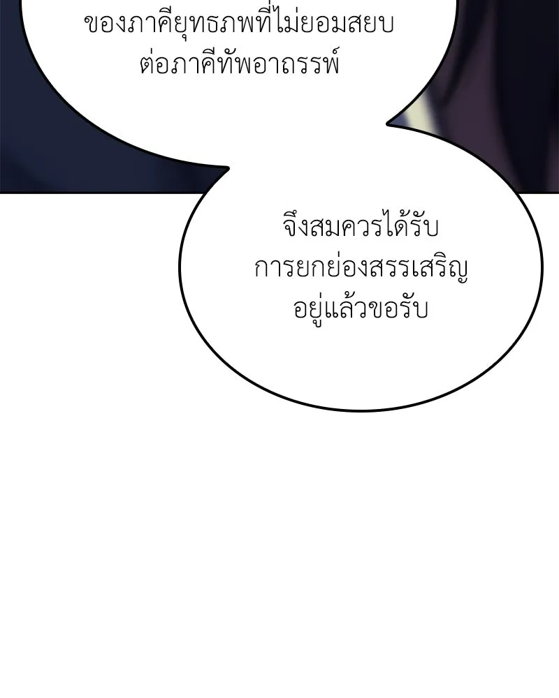 เกิดอีกทีเป็นว่าที่ประมุขลัทธิมาร ตอนที่ 148 รูปที่ 14