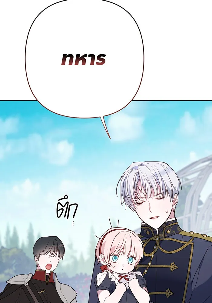 หนูน้อยทรราช ตอนที่ 28 รูปที่ 98