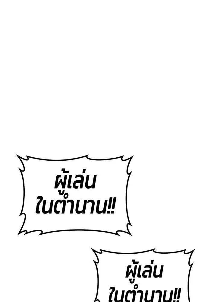 +99 ท่อนไม้พร้อมบวก ตอนที่ 36 ผู้เล่นในตำนาน รูปที่ 341